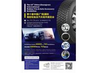 About Guangrao International Tire Expo Introduction