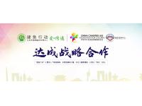 Strategic Cooperation with China Charities Aid Foundation for Children