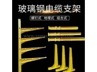 FRP Cable Bracket   FRP Cable Tray   Tray type cable tray supplier