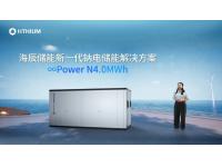 HiTHIUM Launches Next-Generation Integrated Sodium-Ion Energy Storage Solution to Accelerate Sodium-Ion Industrializatio